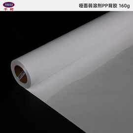 千树TREES-160g弱溶剂PP背胶哑面户外写真喷绘防水工厂直供