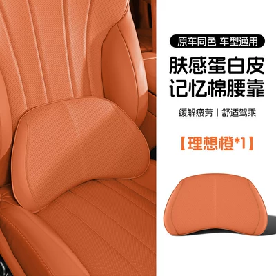 Headrest | support pillow, car pillow - ideal-orangeskin-feel-protein-leather-suitable-for-all-seasons1-lumbar-support-cushion