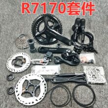 SHIMANO����ŵϲ��ŵ 105�׼����  R7170���׵��ӱ��� 2&times;12