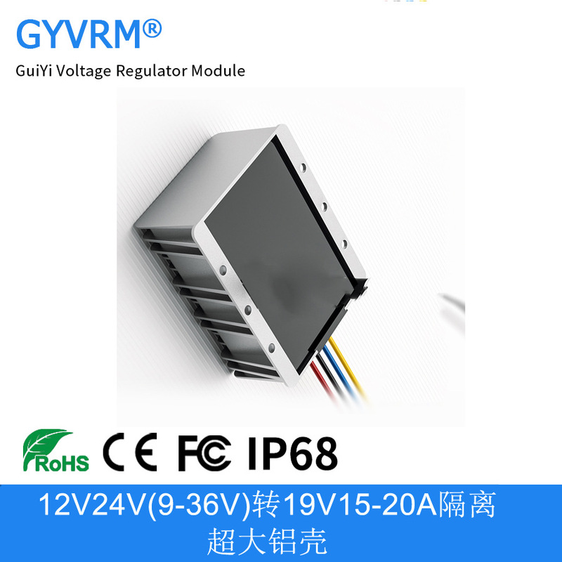 12V24V(9-36V) to 19V15A 18A 20A isolation large aluminum shell step-down module