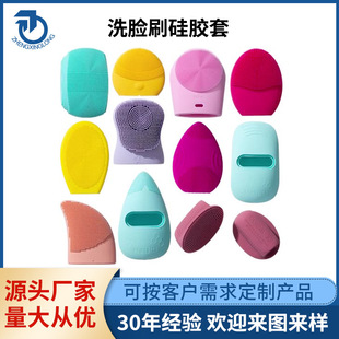 Facial Cleansing Brush, Silicone Cover, Electric Facial Cleansing Instrument, Pore Massage Cleaning Brush, Silicone Sheath Source Manufacturer