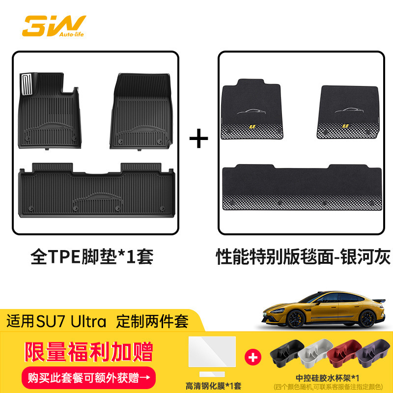 3W全TPE脚垫适用小米YU7 Pro/Max SU7/Ultra专用汽车脚垫后备箱垫|undefined