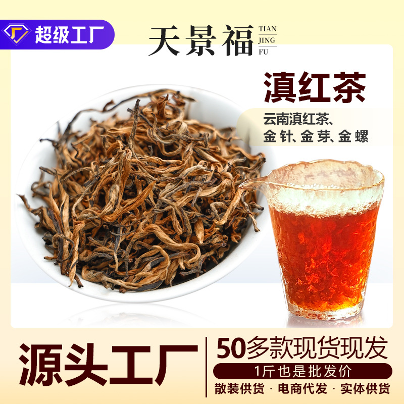 哇噢定制红茶金骏眉新茶批发茶叶正山小种厂家直销滇红茶云南凤庆