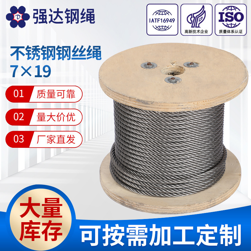 304 不锈钢丝绳强达厂家供应7*19系列0.8mm-10mm渔具用不锈钢丝绳