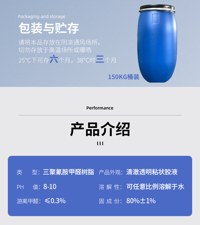 三聚氰胺交联剂_05