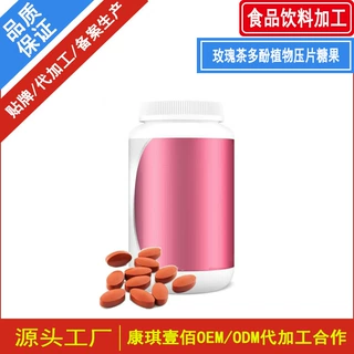 玫瑰茶多酚植物压片糖果代加工 茶氨酸百合枸杞压片糖果加工定制