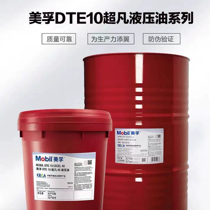 Mobil DTE10 экстраординарный Excel 15 22 32 46 68 100 Беззолостойкое гидравлическое масло для специального назначения