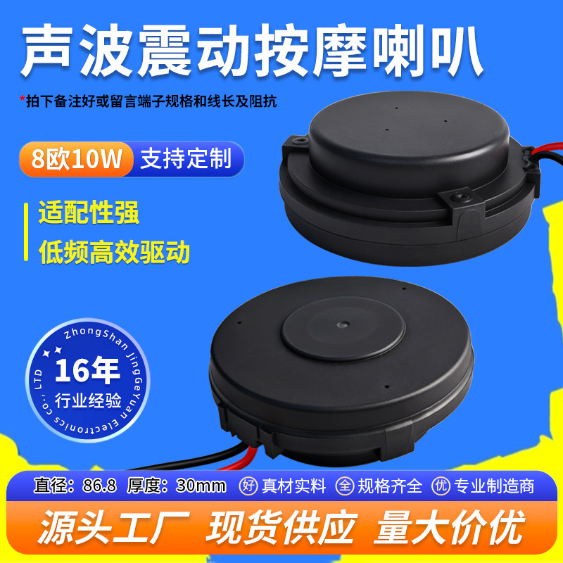 Jinggeyuan Resonance Vibration Audio Smart Digital Massage Chair Mattress Sofa Theater 8 Ohm 10W Speaker Speaker