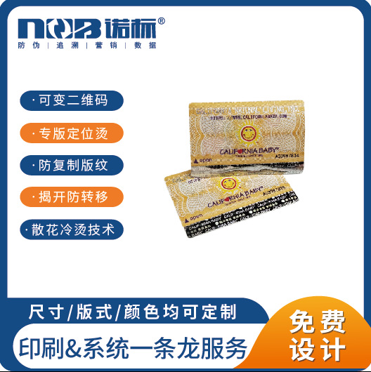 上海厂家专版定位烫彩色可变二维码防伪标签双层揭开防转移标签