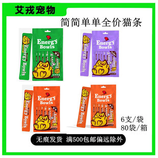 Simple Cat Snacks, Cat Snacks, Nutritional Cat Food for Young and Adult Cats, Canned Cat Wet Food, 6 Pieces/Bag Wholesale
