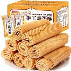 昔ながらのフードカジュアルビビザン手作り卵菓子スナック卵ロールビスケット食欲を満たすノスタルジックスナックネット有名人