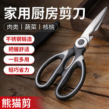厂家多功能家用熊猫剪刀可做开核桃瓶器食物剪强力鸡鸭鱼骨剪批发