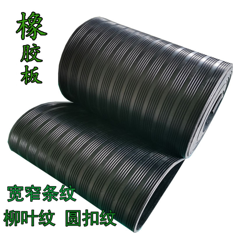 厂家批发地面柳叶纹圆扣纹条纹橡胶地垫 减震叉车碾压加厚橡胶板