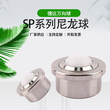 万向球 万向滚珠 SP牛眼轮尼龙球 滚珠滑轮脚轮 万象球 牛眼滚珠