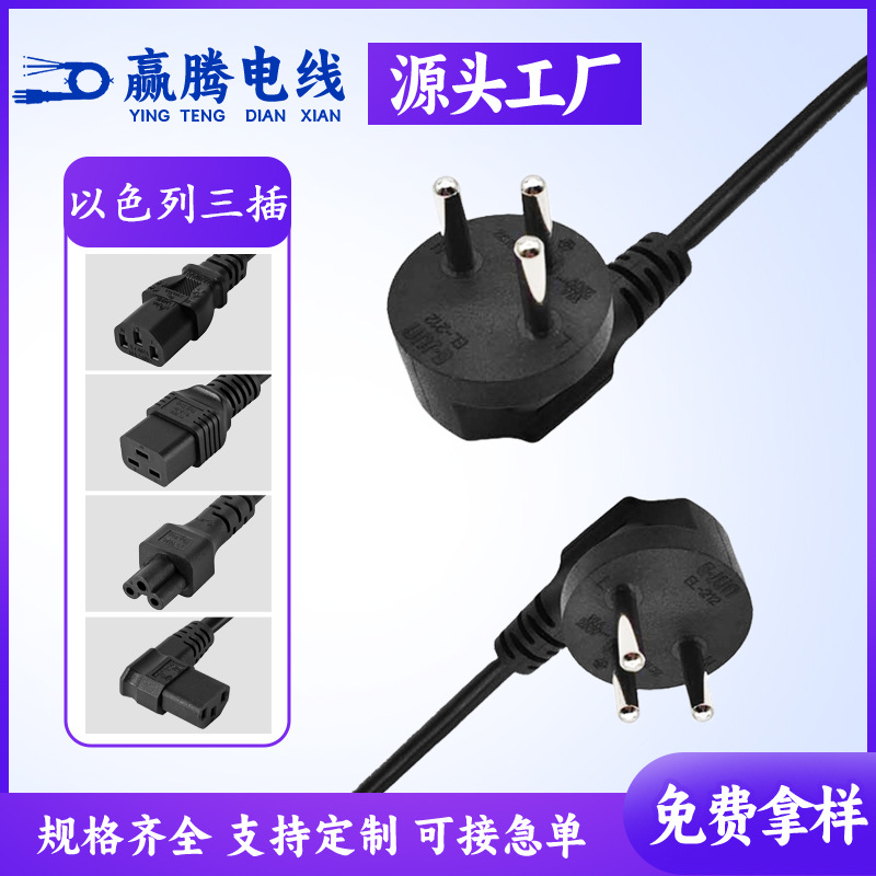以色列三插电源线带品字尾 SII三孔1米0.75平方中东3芯电源延长线