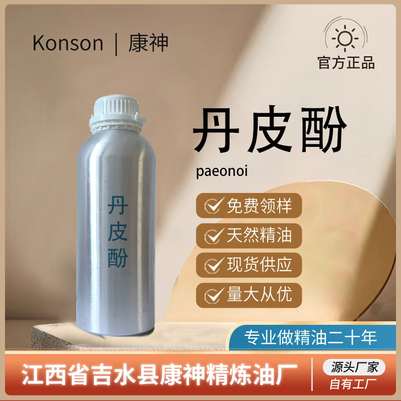 丹皮酚 99牡丹根皮提取物 天然植物提取化妆品级原料厂家直供现货