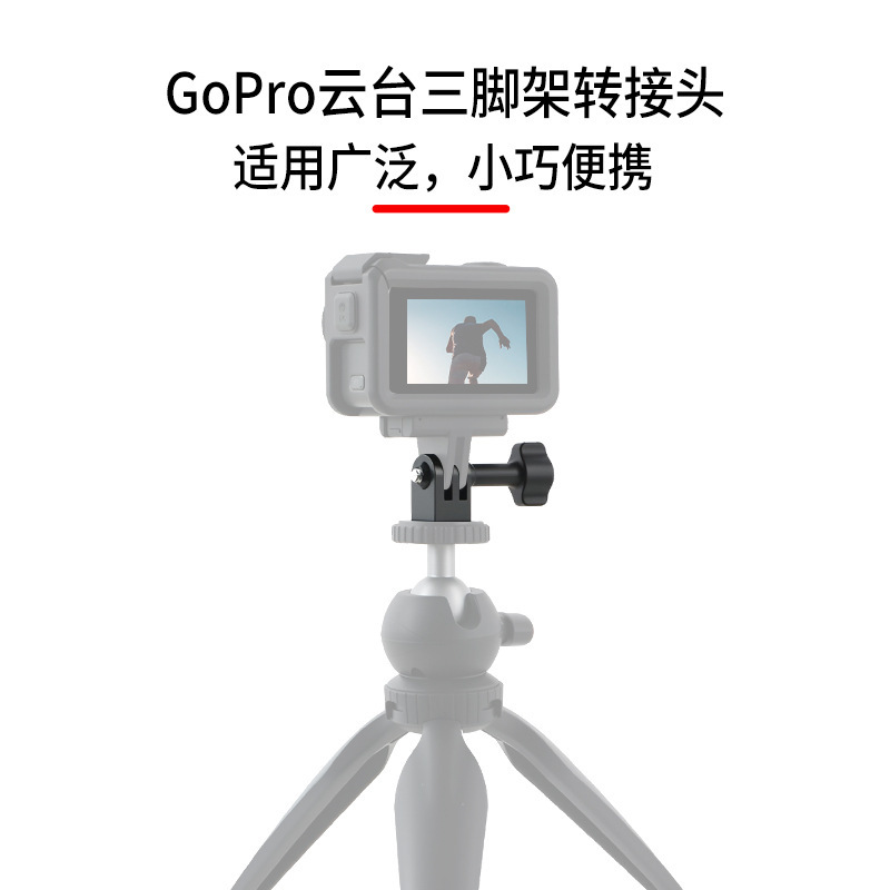 GoPro アダプターは、insta360 アクション カメラ Mini Yi アクセサリー DJI Feiyu 自撮り棒に適しています。|undefined