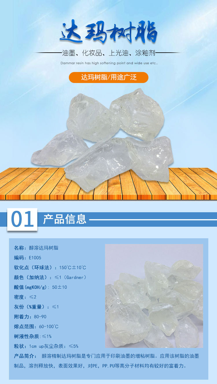 溶解性:易溶于乙醇、甲苯、酯类及混合溶剂,溶解后无沉淀或絮凝物。稳定性:溶解后体系稳定,溶剂释放速度快。