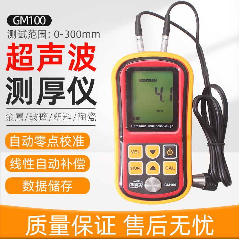 特价批发超声波测厚仪 钢板测厚仪 金属测厚仪GM100