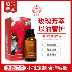 面部拨筋芳疗玫瑰植物成分化妆品补水精华油以油养肤护肤葡萄籽油