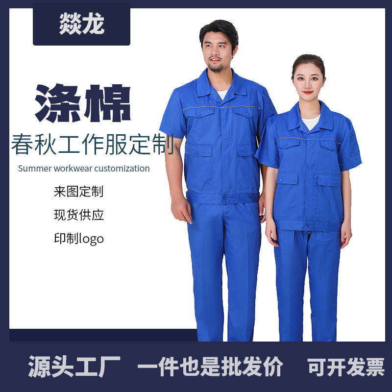 Summer Thin Worker Work Clothes in Stock Short-Sleeved Workshop Factory Repair Shop Machine Repair Clothes Wear-Resistant Breathable Air-Conditioned Clothes