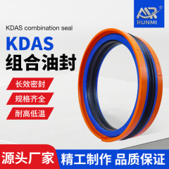 KDAS组合油封防尘密封圈液压密封缸密封件聚氨酯厂家供应规格齐全