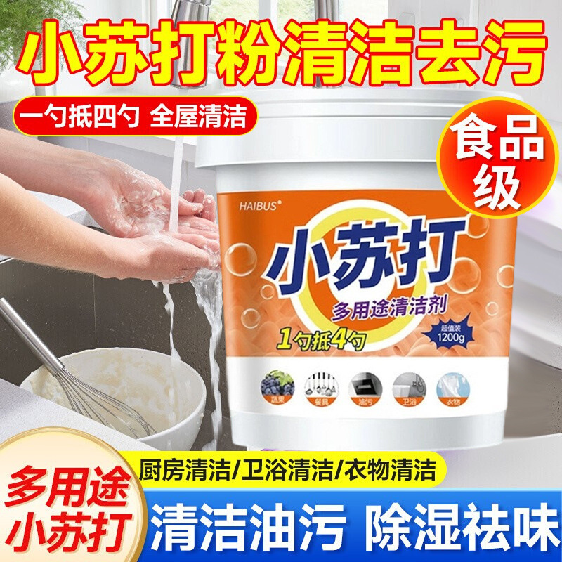 Small soda powder cleaning oil removing laundry brush shoes kitchen scale removing yellow stains white teeth multi-purpose universal cleaner