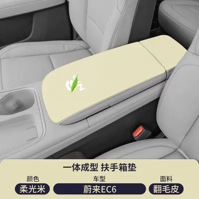 Ec Middle 8 Modification 7 Supplies — Armrest box pad - soft-light-rice-suede-armrest-box-mat-nio-ec6