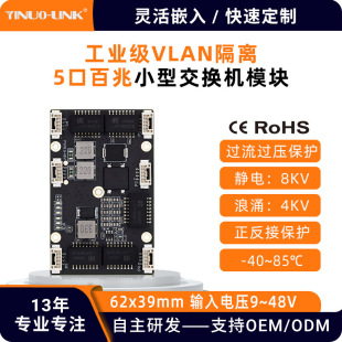 Yn-Ies10501 Vlan Industrial Switch 5-Port Intelligent Robot Industrial Camera Switch Motherboard
