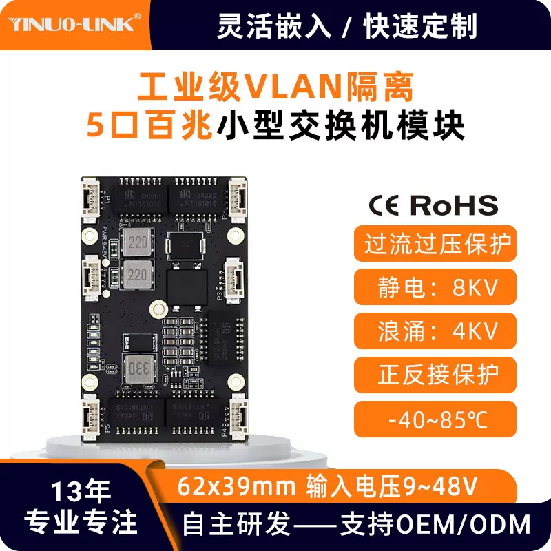 YN-IES10501 VLAN工业交换机5口智能机器人工业相机交换机主板