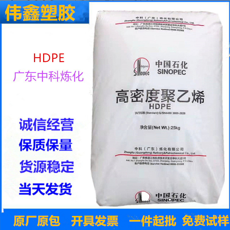 HDPE 广东中科炼化 HD55110 吹塑 注塑成型 高韧性 耐低温 塑料瓶