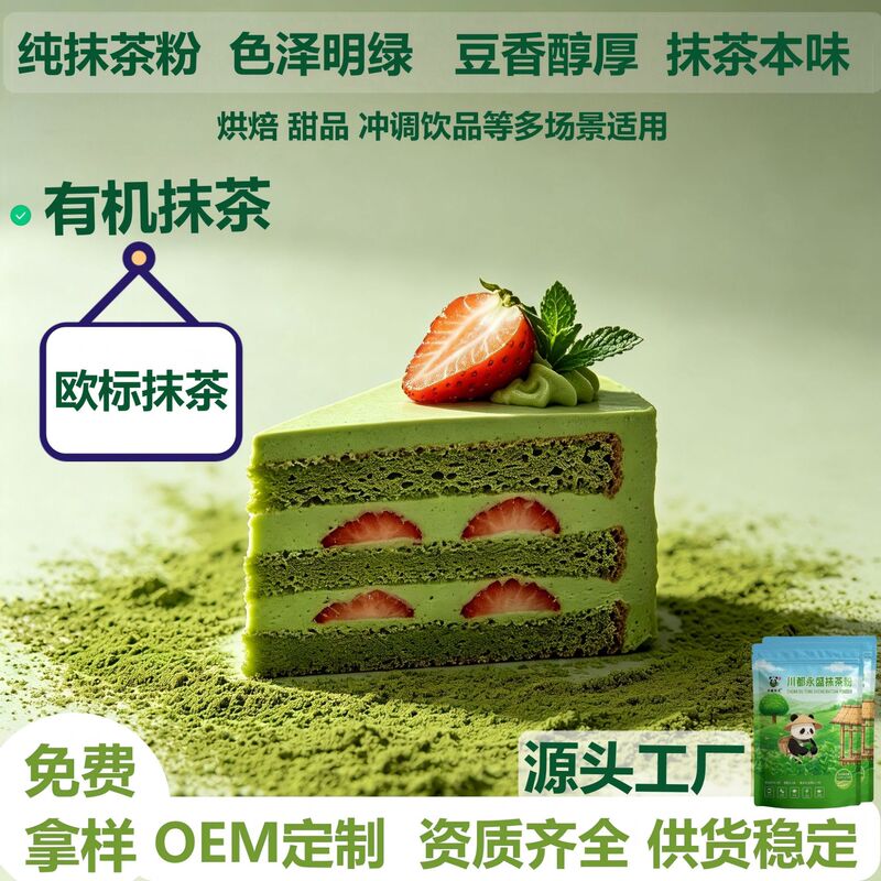 Matcha Powder, Food-Grade Baking Powder, European Standard Matcha, Prepared Desserts, Organic Matcha, Source Factory Ys-010 Matcha Powder, Food-Grade Baking Powder, European Standard Matcha, Prepared Desserts, Organic Matcha, Source Factory Ys-010