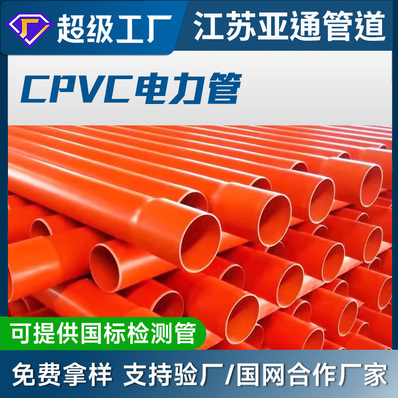 CPVC电力管厂家高压地埋电缆护套管市政工程通信电力保护管加工产品实拍图