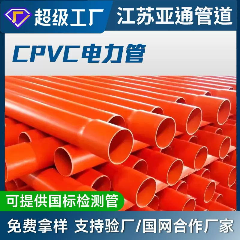 CPVC电力管厂家高压地埋电缆护套管市政工程通信电力保护管加工