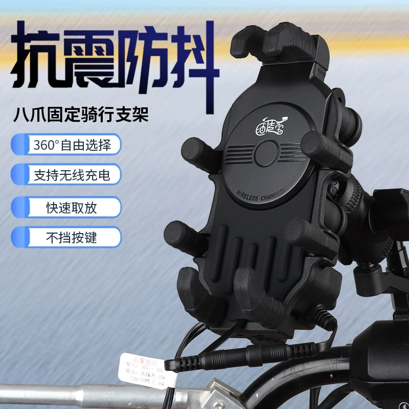 Мотоциклетный беспроводной держатель для быстрой зарядки с восемью когтями, амортизирующий держатель для мобильного телефона, держатель для навигации в электромобиле, держатель для мобильного телефона на велосипеде, езда