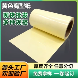 离型膜;保护膜;离型纸