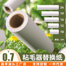 可撕式宠物除毛器粘尘纸粘毛器粘毛纸滚筒除尘刷衣服粘毛专用刷批