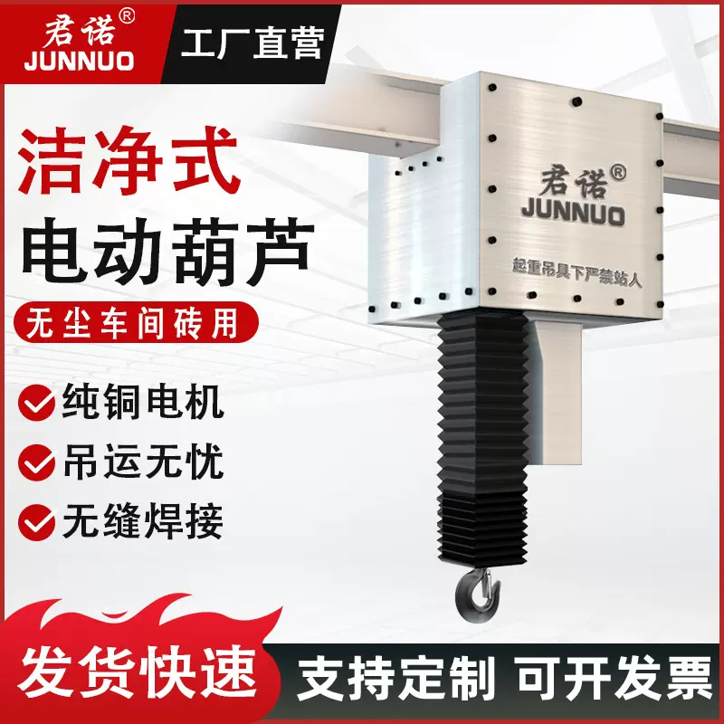 洁净室电动葫芦防尘清洁环链电动葫芦无尘室不锈钢链条式起重葫芦