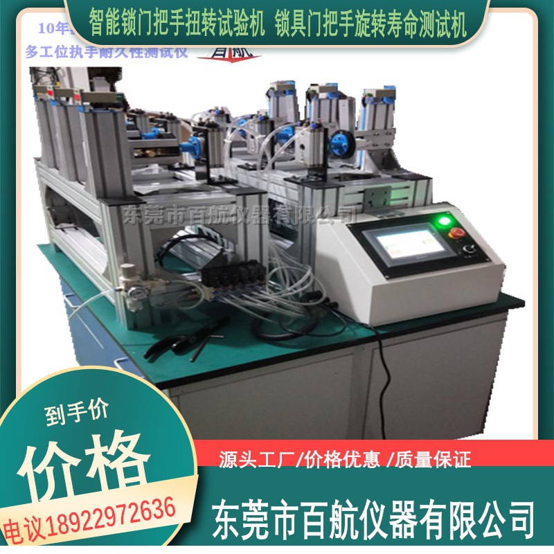 耐久性测试机 BH-9246旋压执手试验机