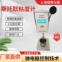 数显黏度定制搅拌粘度计