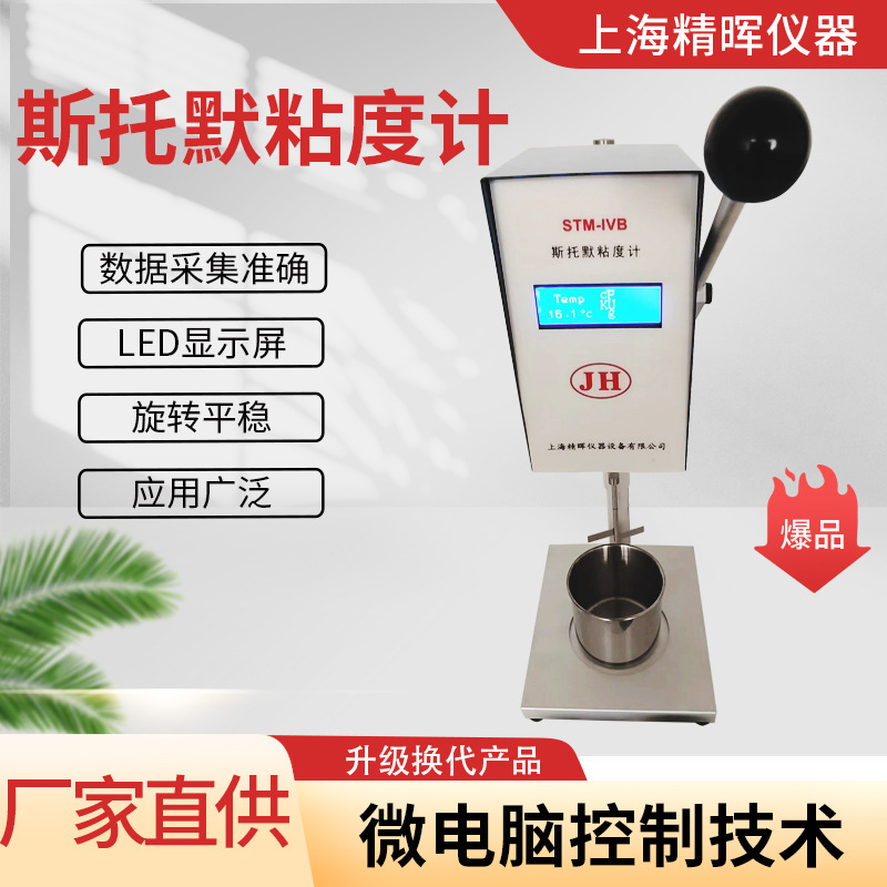 斯托默粘度计KU值搅拌STM-IVB油漆涂料黏度测试仪便携式粘度计