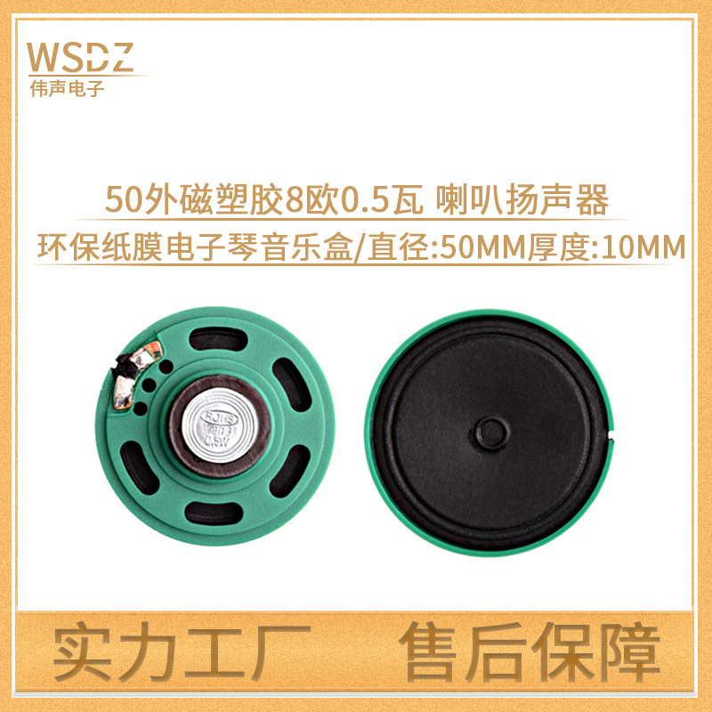 厂家批发50mm环保纸膜外磁 蓝牙小音箱扬声器喇叭 语音播报喇叭