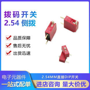 Dip Switch 2.54mm 1-Bit Blue Glue Red Glue Straight Plug Gold-Plated Foot High-Quality Dip Switch 1-Bit