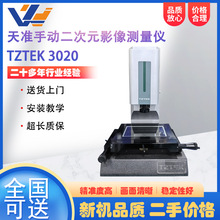 ��׼�քӶ���ԪӰ��y���xTZTEK-3020������݆���ߴ�y���x