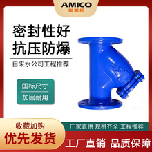 埃美柯9638铸铁法兰Y型过滤器YST-16Q法兰球墨铸铁过滤器DN50