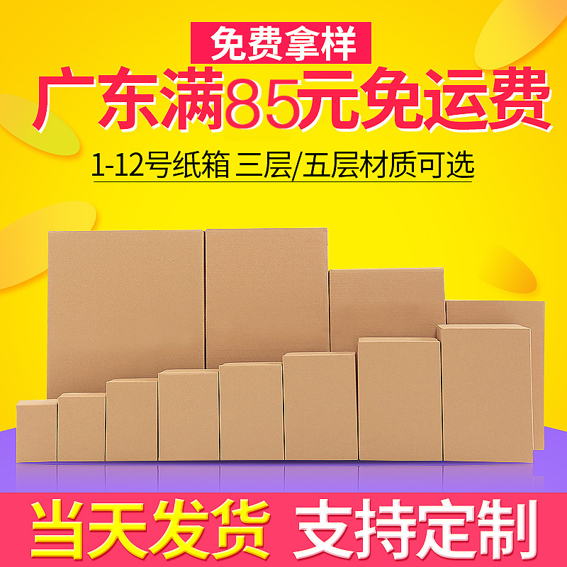 纸箱包装盒三层邮政纸箱子 五层正方形快递纸箱搬家印刷纸箱加厚