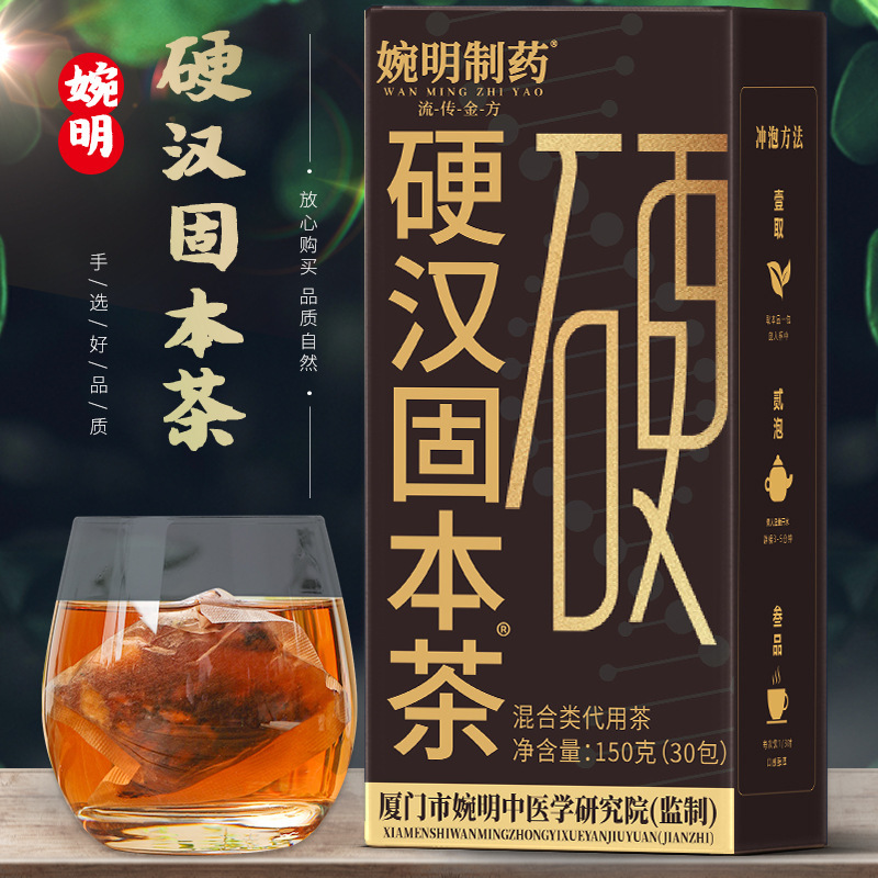 婉明制药硬汉固本茶 人参枸杞桑葚茶 元气茶养生茶英雄茶厂家代发|undefined