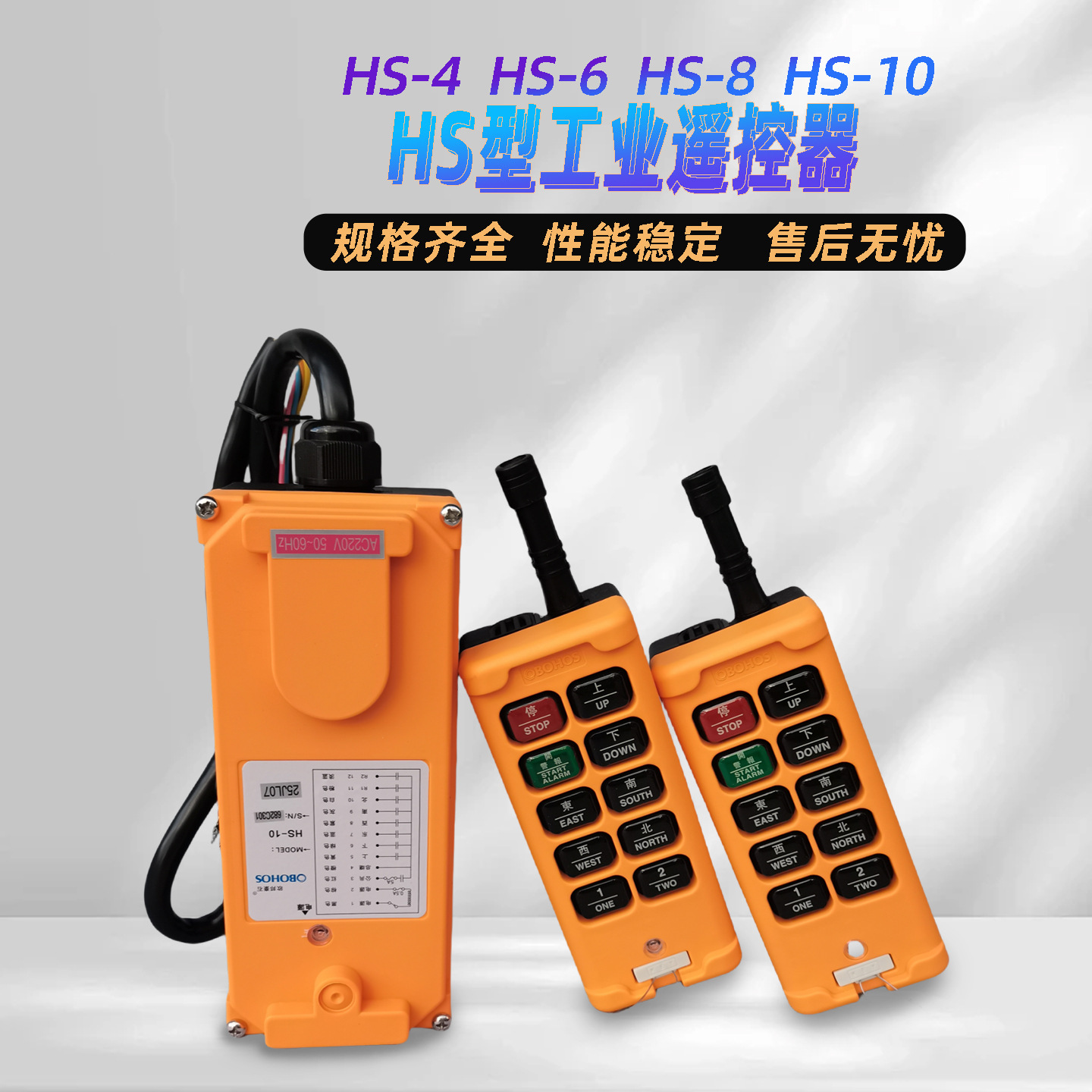 HS-4 HS-6 HS-8 HS-10 起重机行车按钮 电动葫芦工业无线遥控器