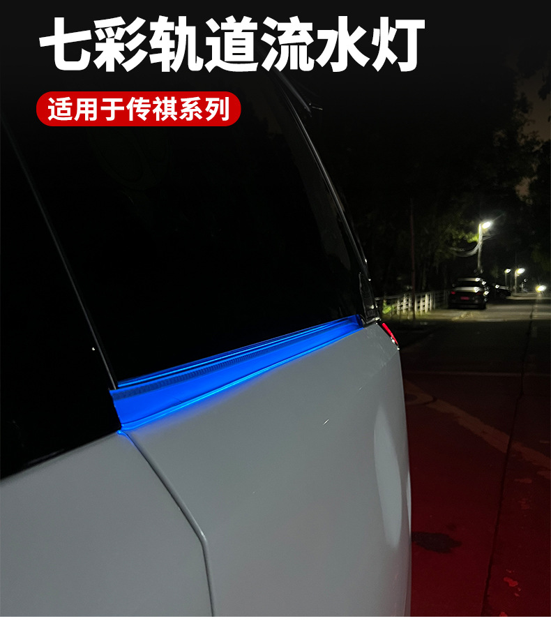 Suitable for Trumpchi Zongshi Track Light Master E9 M8 Door Slide Light Car Supplies Decoration