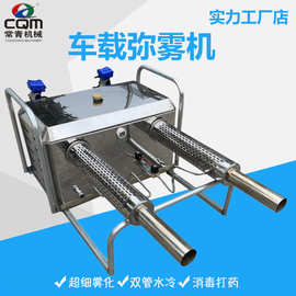防疫消毒机厂家车载式弥雾机烟雾机图片 遥控启动果园喷雾器